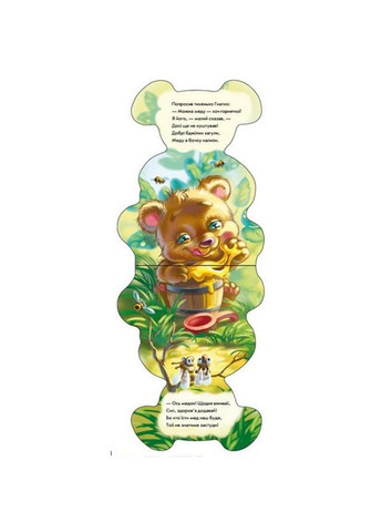 Детская книжка "Забавные кавычки: Мишка" Утро 340015 на украинском языке No Brand (330019793)