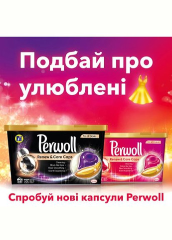 Засіб для прання Perwoll renew black для темних та чорних речей 42 шт. (268144447)