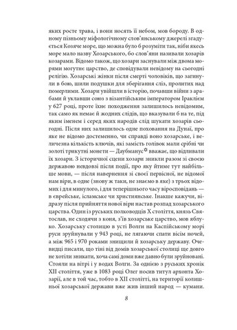 Хозарський словник. Жіночий примірник Фоліо (370075699)