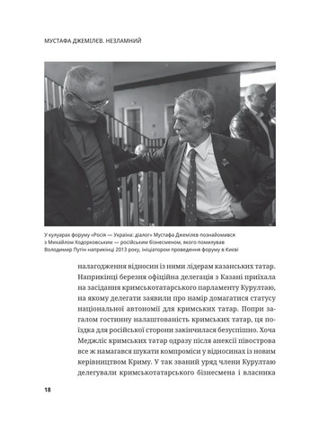 Мустафа Джемилев. Несокрушимый Vivat (370056955)