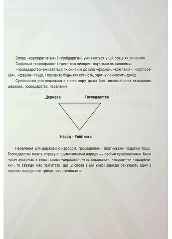 Як країни підіймали свої економіки, причини успіхів і невдач або політекономія бунтів Адеф-Україна (370115314)