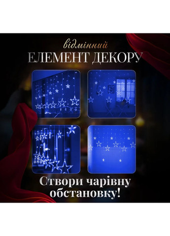 Електрична гірлянда Зірка штора 3 метри на вікно для фотозон синя WYF11BL Garlando (366963713)