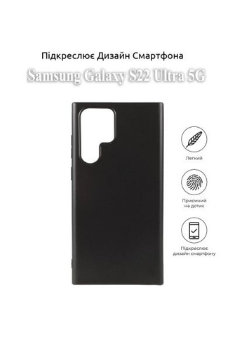 Чехол для мобильного телефона (708255) BeCover Samsung Galaxy S22 Ultra 5G SM-S908 Black (366160270)