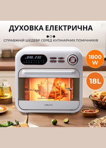 Духовка электрическая настольная SK-10003 объемом 18 литров с таймером, белый. Sokany (365874069)