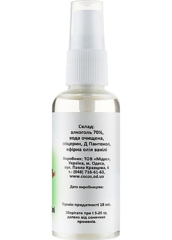 Антисептик для рук с маслом ванили 50ml (842268-28319) Cocos (368639129)