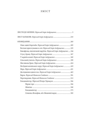 Письма в Милену. Письмо отцу. Рассказ Фоліо (370073273)