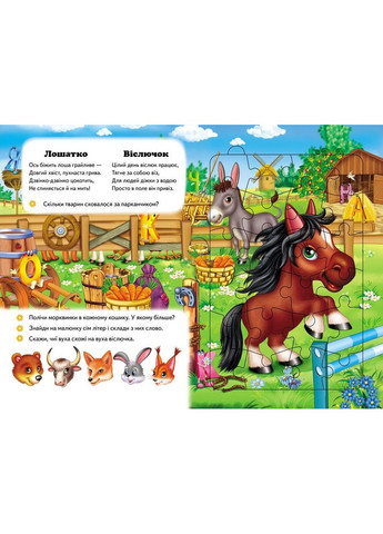 Веселая ферма 6 пазлов Пегас (316384603)