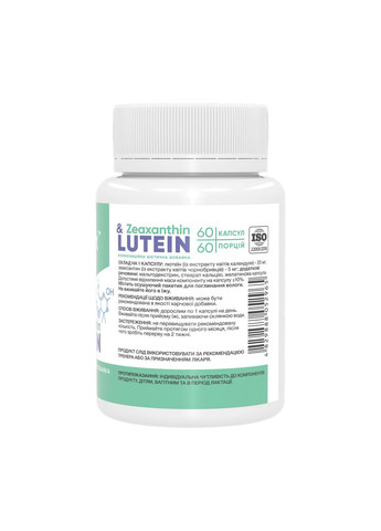 Добавка для очей Лютеїн Зеаксантин 60 капсул здоров'я очей антиоксиданти Stark Pharm (367956069)
