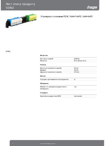 Держатель с клеммами PE/N для щитков volta VU и щитков vector 16xN+14xPE / 4xN+4xPE клеммная колодка VZ462 (3263) Hager (295041046)