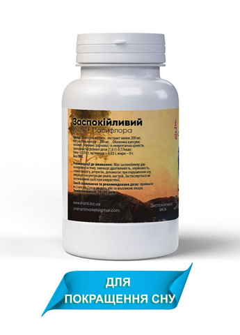 Натуральное растительный комплекс для улучшения сна УСПОКОИТЕЛЬНЫЙ 60 желатиновых капсул по 400 мг Bekandze (299263857)