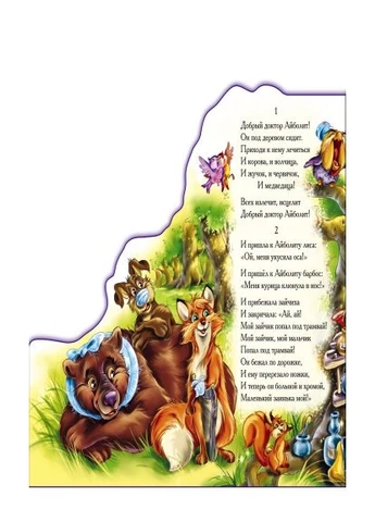 Айболить No Brand (385859968)