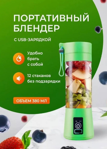 Портативный аккумуляторный спортивный блендер для смузи NG-01 Зеленый VTech (289352192)