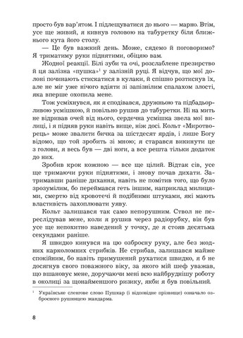 Когда пробьют восемь стаканов. Маклин Алистер Видавництво "Навчальна Книга-Богдан" (364957368)