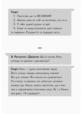 Історії про видатних людей з дислексією Кенгуру (370055457)