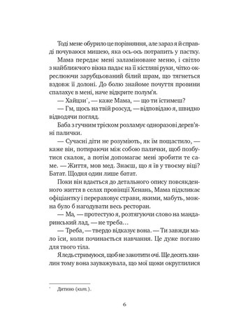 Если бы вы могли увидеть Элис. – Энн Лян. - 9786171708228 Vivat (359459501)