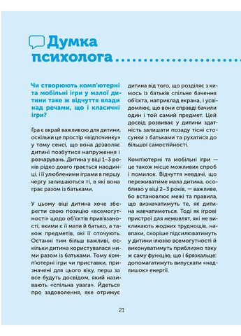 Цифровое детство. Гаджеты и ТВ. Запретить нельзя разрешить Артбукс (370068874)