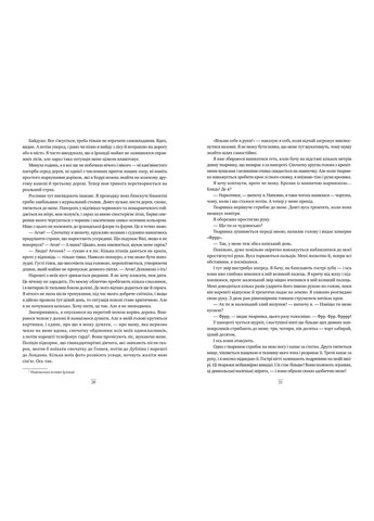 Книга Одна истинная королева Коронована звездами Бенкау Дж. (978-617-8280-95-6) Рідна мова (316384645)