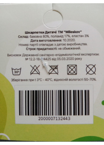 Дитячі, підліткові занижені шкарпетки MiLeSKoV (365783585)