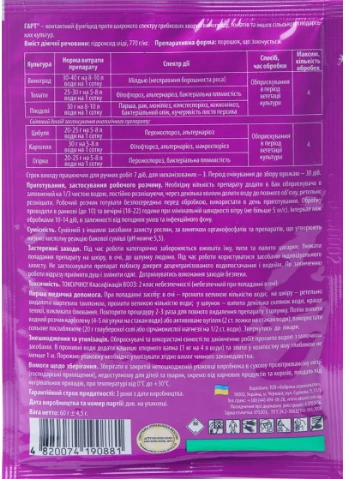 Фунгицид Гарт 60 г, Ukravit (371786870)