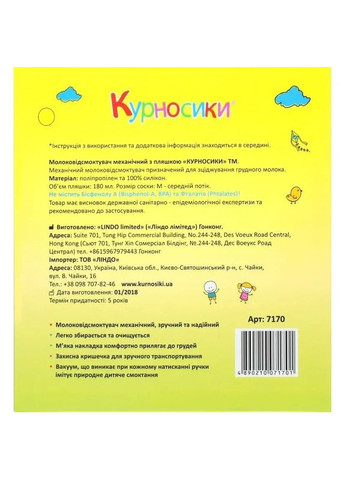 Молоковідсмоктувач механічний, з пляшкою () Курносики 7170 (336492335)