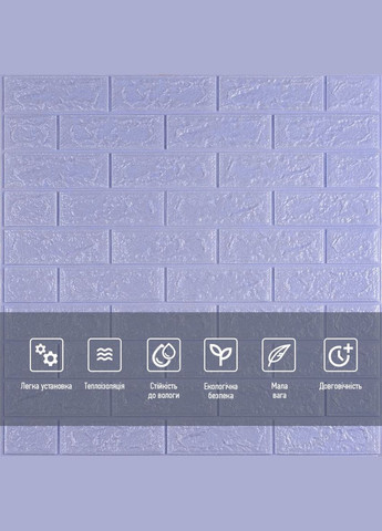 3D панель самоклеящийся кирпич светло-фиолетовый 700х770х5мм (015-5) SW-00000083 No Brand (328578853)