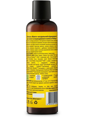 Восстанавливающий натуральный шампунь "Манго" для сухих и поврежденных волос 500ml (778282-29489) Mayur (368615639)