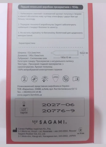 Xtreme Fruity Fruity (1 PC) Ультратонічні презервативи (1 шт.) Sagami (317591772)