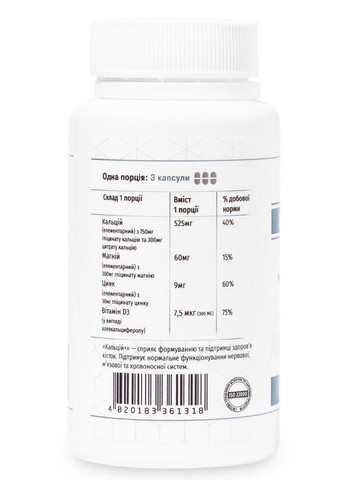 Кальций+90капс., для профилактики первичного и вторичного остеопороза, Грин-Виза. Грін-віза (354824543)