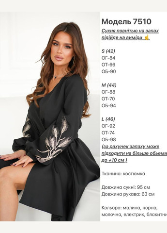 Чорна сукня на запах з вишивкою Украина