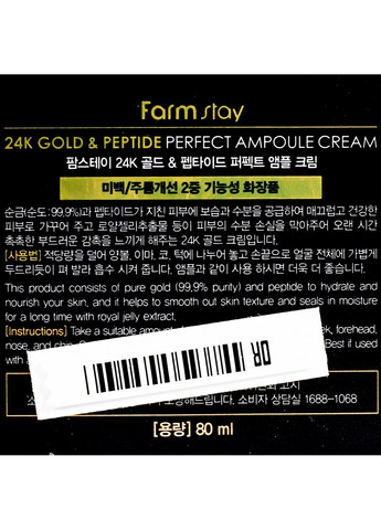 Крем, що омолоджує для обличчя 24k gold & peptide антивіковий FarmStay (282594411)