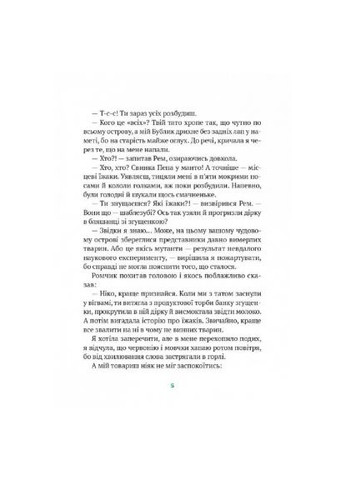 Книга - Леся Воронина (9789669829139) Vivat Гра в індіанців, або Ніколи не смійся з крокодила (366662300)