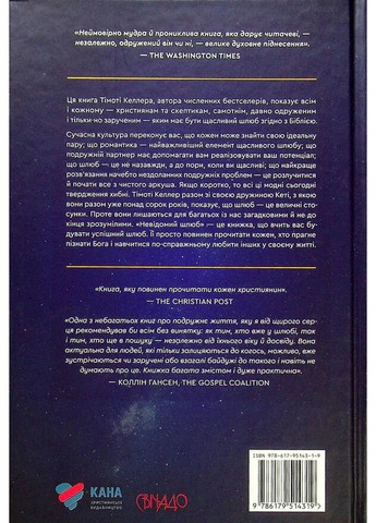 Невідомий шлюб Християнське видавництво КАНА (370064797)