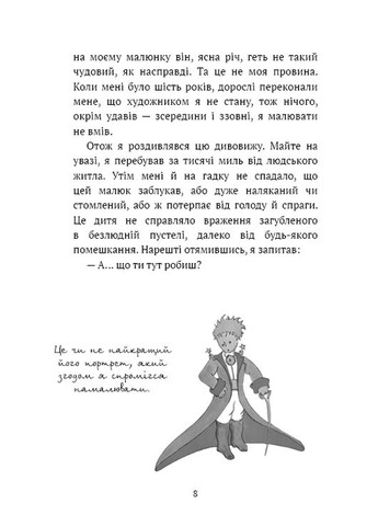 Маленький принц BookChef (370064902)