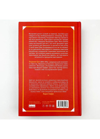 Розумний інвестор — Бенджамін грем, Джейсон Цвейг |, книга українською, нова, тверда Наш Формат (362679522)
