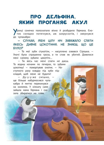 Очаровательный отдых енотика Германа Видавництво "ПЕТ" (370134887)