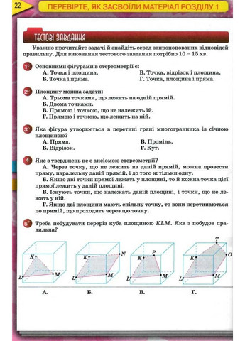 Геометрія 10 клас Оріон (370063927)