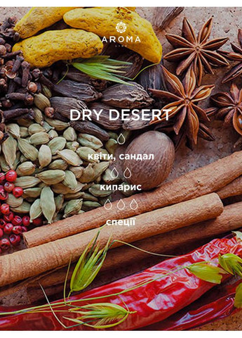 Аромат/Отдушка DRY DESERT 10гр Aroma (316648705)