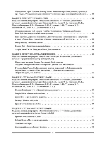 Материалы для уроков. Зарубежная литература. 5 класс Основа (370065754)