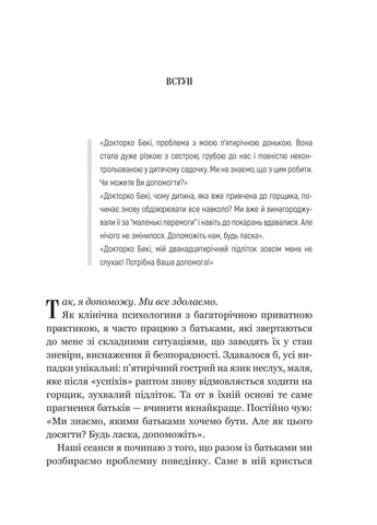 Воспитанные дети сознательных родителей. Как расти вместе. - Беки Кеннеди. - 9786171705425 Vivat Виховані діти свідомих батьків (396511576)