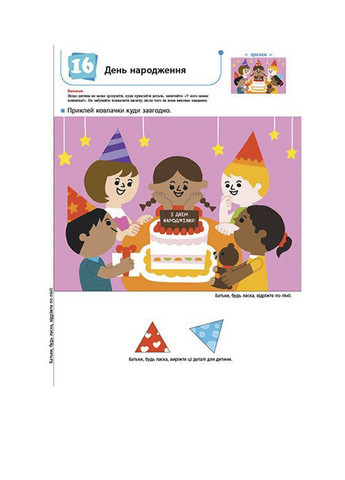 Кумон: Ты готов к школе? Аппликация. От 4 лет цвет разноцветный CB-00240775 РАНОК (314888971)