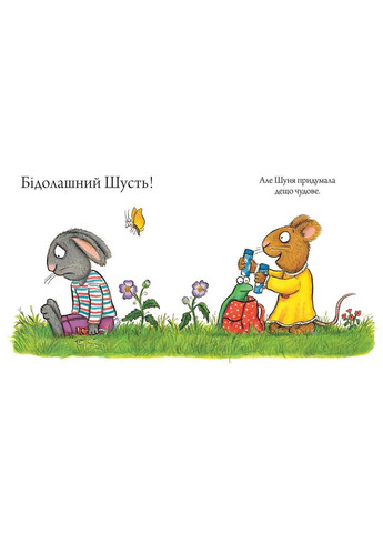 Шусть і Шуня. Велетенська кулька - Аксель Шеффлер (9786177940400) Артбукс (335030818)