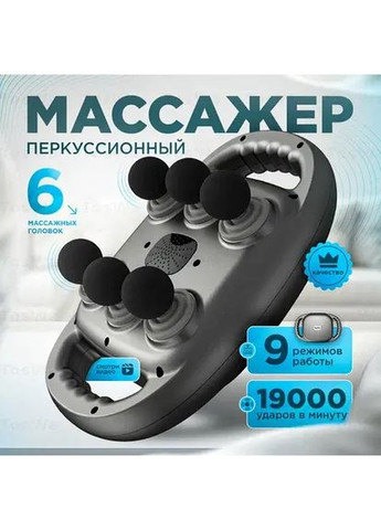 Профессиональный высокочастотный перкуссионный массажер для релаксации тела на 6 головок Erston (363834178)