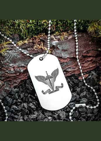 Жетон ЗСУ з нержавіючої сталі з ланцюжком. Жетон з гравіюванням для ЗСУ No Brand (300369756)