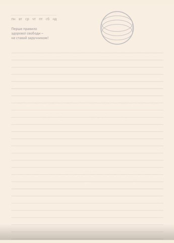 Универсальный дневник (графит) (на украинском языке) Видавництво «Колесо Життя» (335209836)