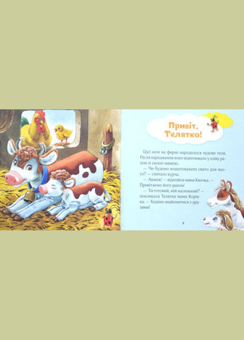 Книга Мои первые эмоции. 20 историй о разных эмоциях малышей (на украинском языке) Виват (273239459)