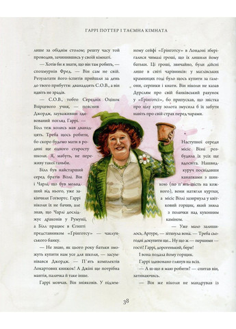 Гаррі Поттер і таємна кімната. Ілюстроване видання А-БА-БА-ГА-ЛА-МА-ГА (370060716)