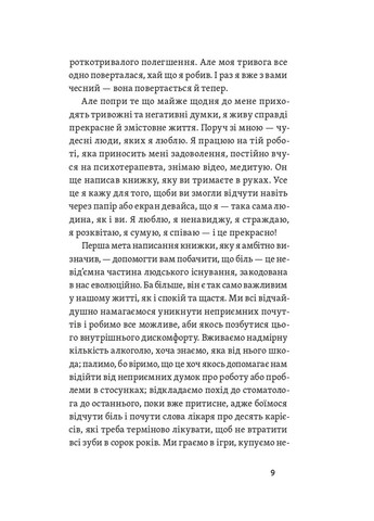 Хай буде дощ. Психологічні практики, щоб прийняти складність життя Віхола (370076990)