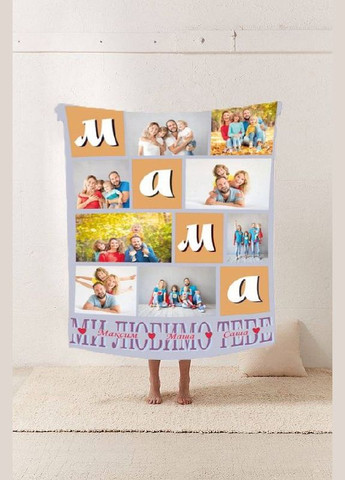Плед 3D зі своїм фото Мама "Ми любимо тебе" на 8 фото 29555 180х215 см FlexDress (364495960)