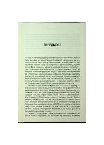 Книга Чернобыльская рулетка. Война в ядерной зоне - Сергей Плохий (9786171513242) Клуб Сімейного Дозвілля (396535380)