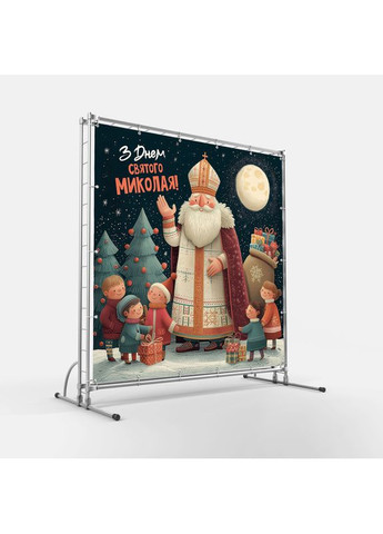 Фотозона Святий Миколай із дітьми під зоряним зимовим небом – №46018 Vinylpex (368706998)